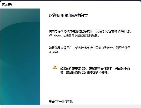 Windows11如何在设备列表中添加过时的硬件？