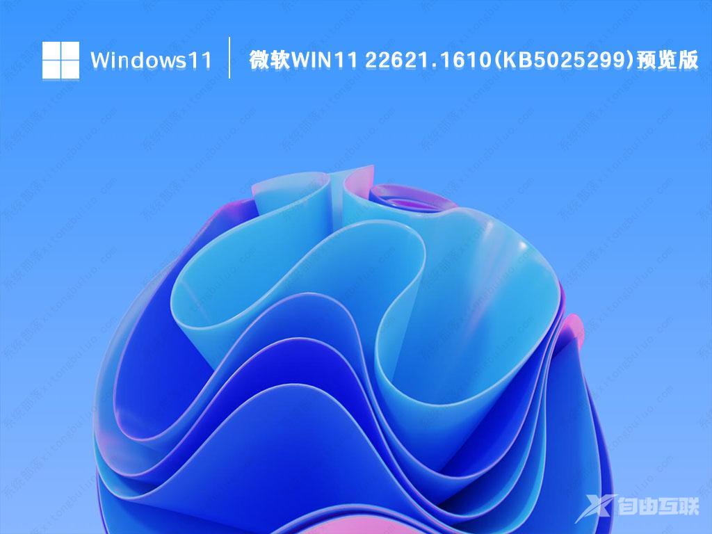 微软Win11 22H2 预览版下载_Windows11 64位 官方预览版 V2023