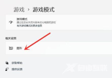 Win11显卡设置如何修改？Win11显卡设置位置