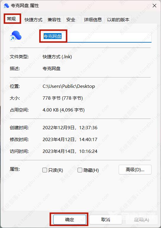 win11电脑软件名字可以改吗？怎么改？