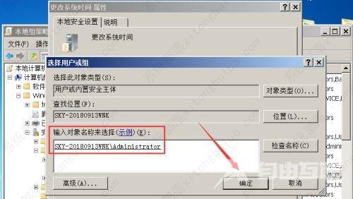 win7更改日期和时间提示没有权限怎么办？