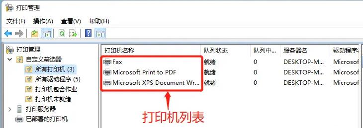 Win11如何查看打印机任务列表?Win11查看打印机任务列表方法