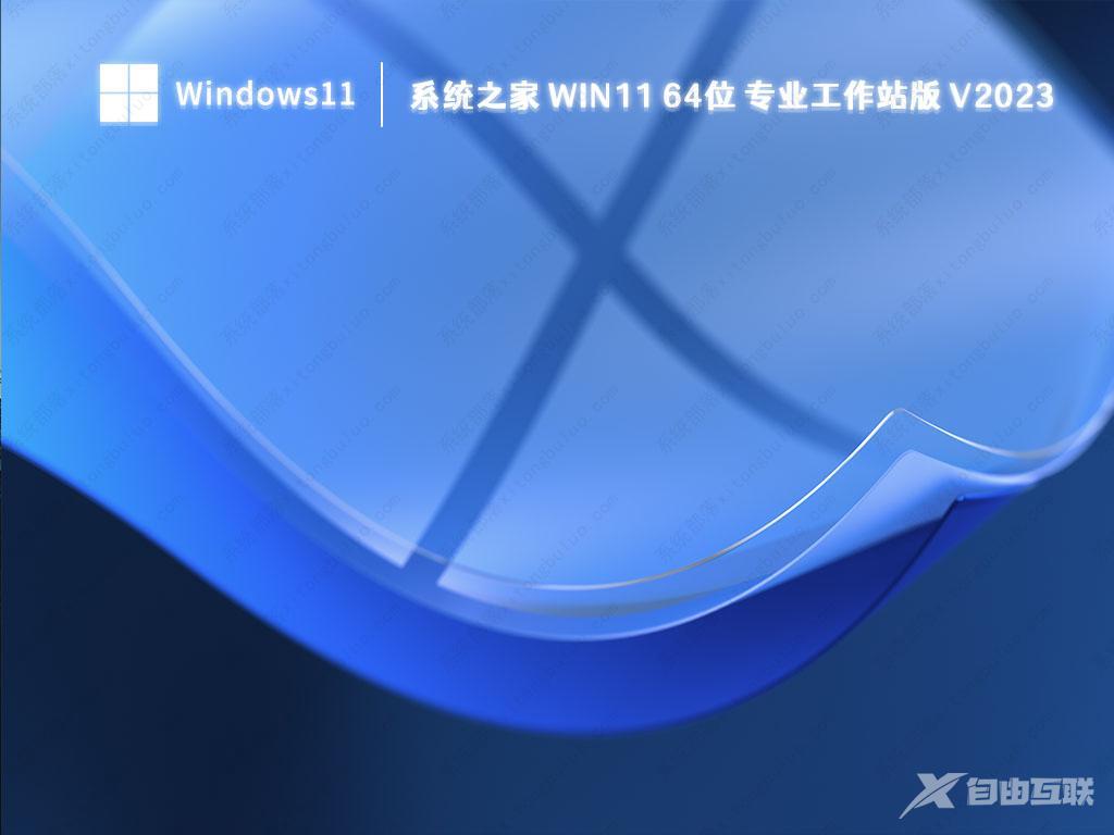 Win11 工作站版下载_官方Win11 64位 工作站版镜像 V2023