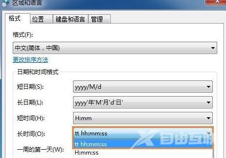 Win7怎么更改时间格式?Win7更改时间格式方法