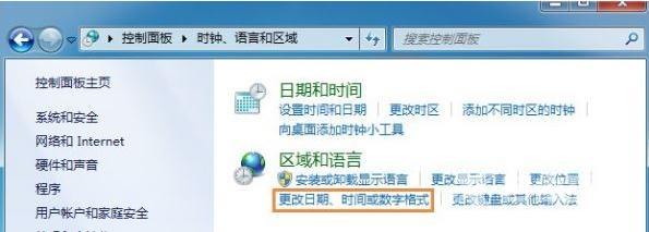 Win7怎么更改时间格式?Win7更改时间格式方法