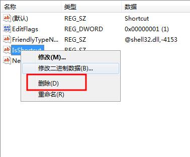 win7桌面快捷方式小箭头怎么去掉？