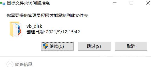 win11提示你需要提供管理员权限才能复制到此文件夹怎么解决？