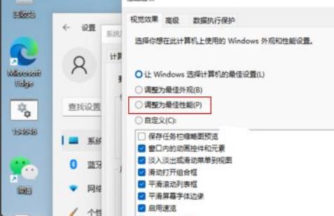 Win11在哪设置视觉效果？Win11设置最佳视觉效果方法