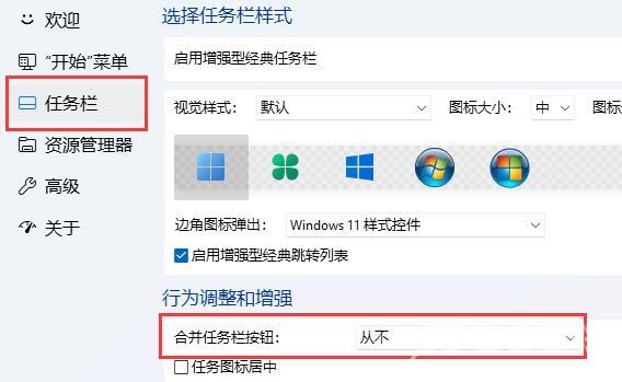 win11任务栏图标重叠怎么办?win11任务栏图标重叠解决方法