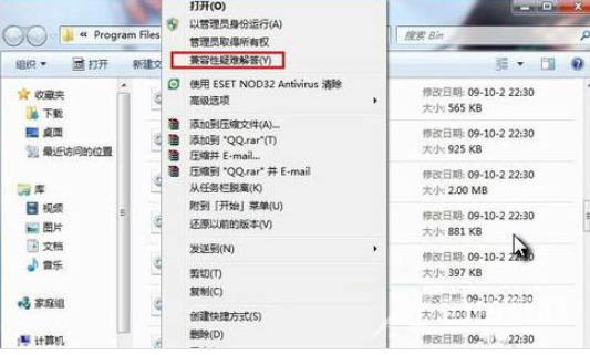 Win7兼容性如何设置?Win7兼容性设置教程