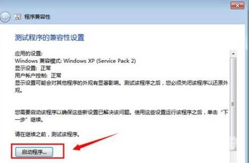 Win7兼容性如何设置?Win7兼容性设置教程