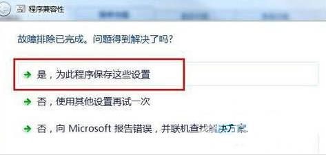 Win7兼容性如何设置?Win7兼容性设置教程