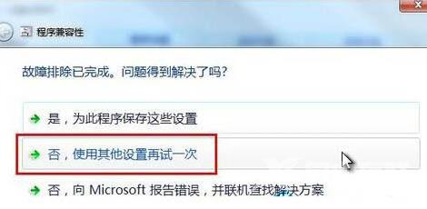 Win7兼容性如何设置?Win7兼容性设置教程