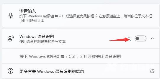 Win11如何打开语音助手?Win11打开语音助手教程