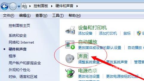 Win7台式电脑插耳机没有声音怎么办?电脑插耳机没有声音解决方法