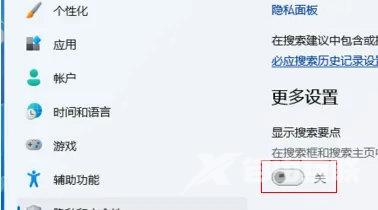 win11搜索栏的推荐怎么关闭？搜索栏的热门推荐关闭方法