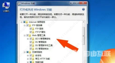 Win7如何安装iis及其组件?win7安装iis及其组件的教程