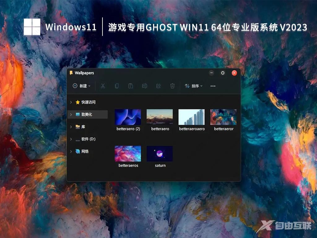 游戏专用Win11系统下载_微软游戏专用Win11 64位极速优化版