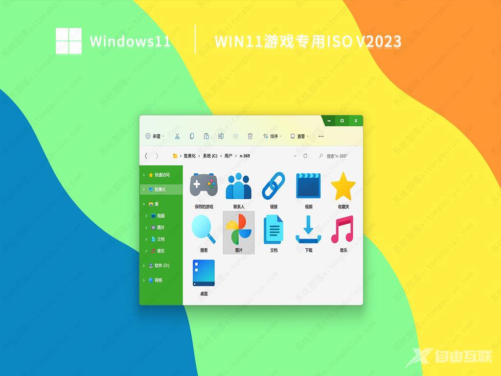 游戏专用Win11系统下载_微软游戏专用Win11 64位极速优化版