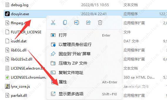 windows11下载的软件怎么放到桌面上？