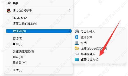 windows11下载的软件怎么放到桌面上？