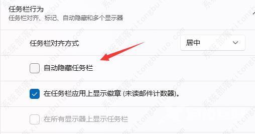 windows11任务栏隐藏后怎么召出？三种方法教给你！