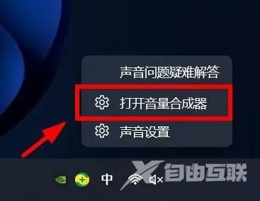 Windows11如何打开音量合成器？