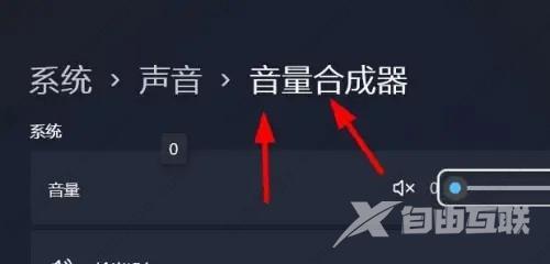 Windows11如何打开音量合成器？