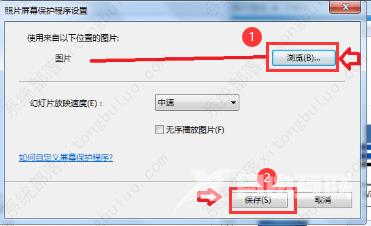 win7电脑怎么设置屏保壁纸？