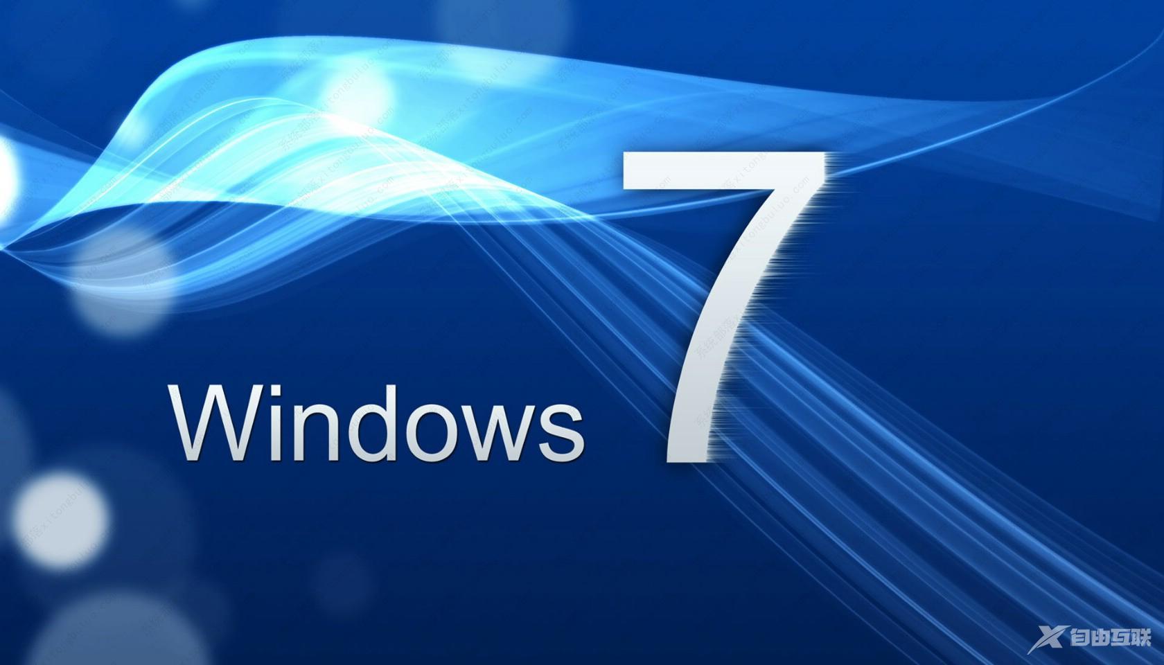 win7旗舰版下载_win7原装旗舰版_win7官方旗舰版64位下载