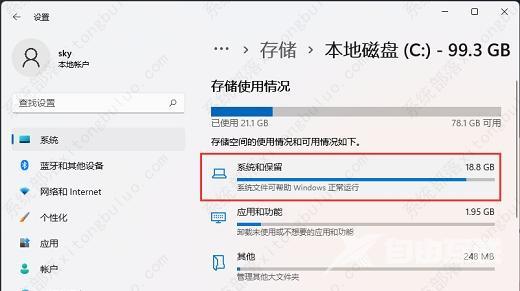 win11系统和保留空间怎么查看？win11系统和保留空间查看教程