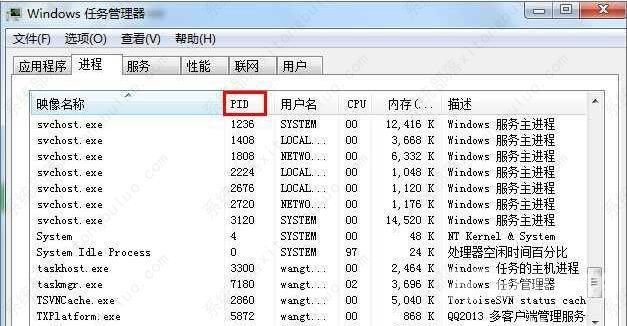 win7怎么查看端口是哪个进程的？