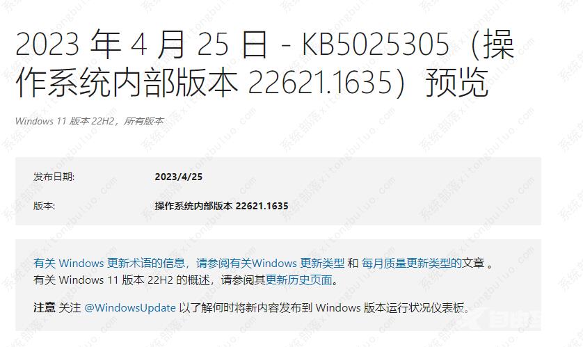 Win11发布22621.1635（KB5025305）正式版更新，升级防火墙、小部件等