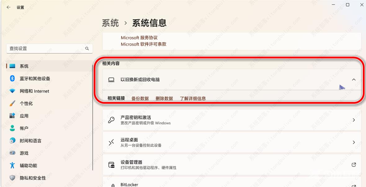 Win11“以旧换新或回收你的电脑”是什么意思？