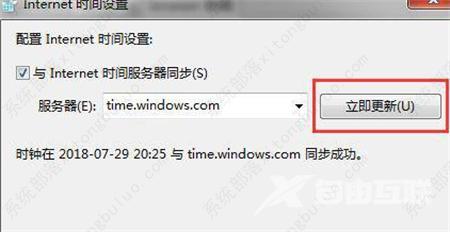 win7时间不能自动更新的三种解决方法