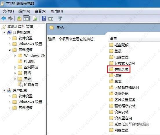 win7关机很久都关不上怎么办？