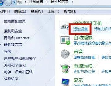 windows7旗舰版怎么连接蓝牙耳机？