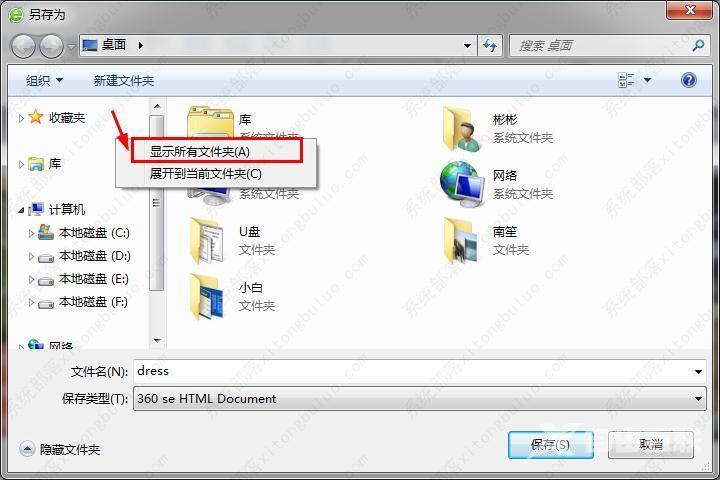 win7另存为找不到桌面选项怎么办？