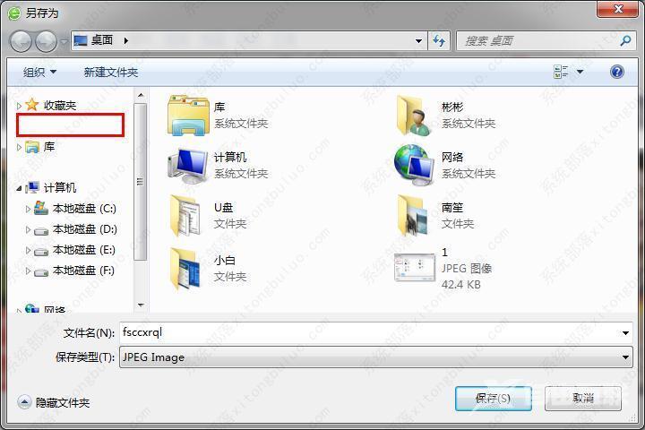 win7另存为找不到桌面选项怎么办？