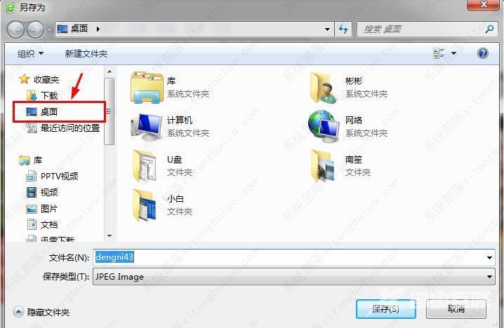 win7另存为找不到桌面选项怎么办？