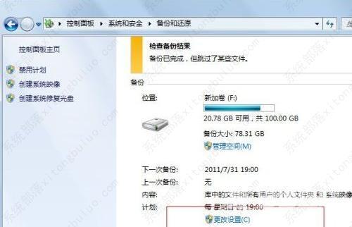 win7系统备份文件如何删除？win7系统备份文件删除教程