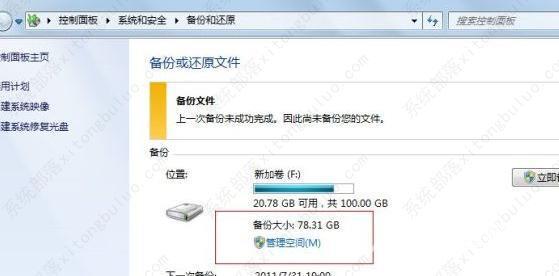 win7系统备份文件如何删除？win7系统备份文件删除教程