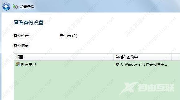 win7系统备份文件如何删除？win7系统备份文件删除教程