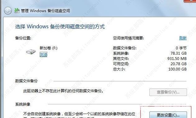 win7系统备份文件如何删除？win7系统备份文件删除教程