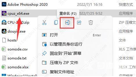 Win11exe文件怎么更改后缀？Win11exe文件更改后缀方法