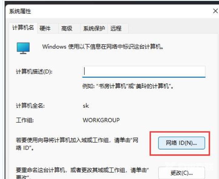 win11怎么加入局域网工作组?win11加入局域网工作组教程