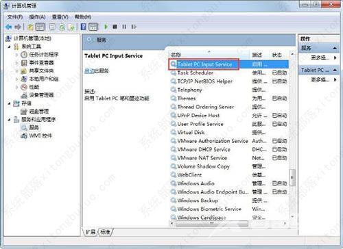 win7系统怎么关闭笔势功能？win7系统关闭笔势功能方法