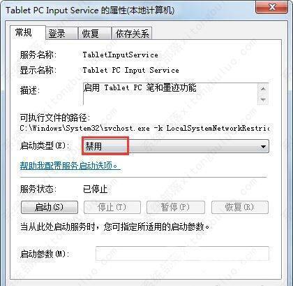 win7系统怎么关闭笔势功能？win7系统关闭笔势功能方法