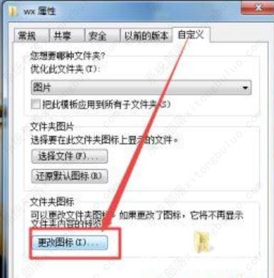 win7文件图标怎么更改？win7文件图标更改方法