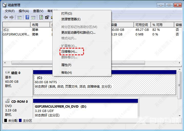 win7磁盘如何分区？win7磁盘分区教程